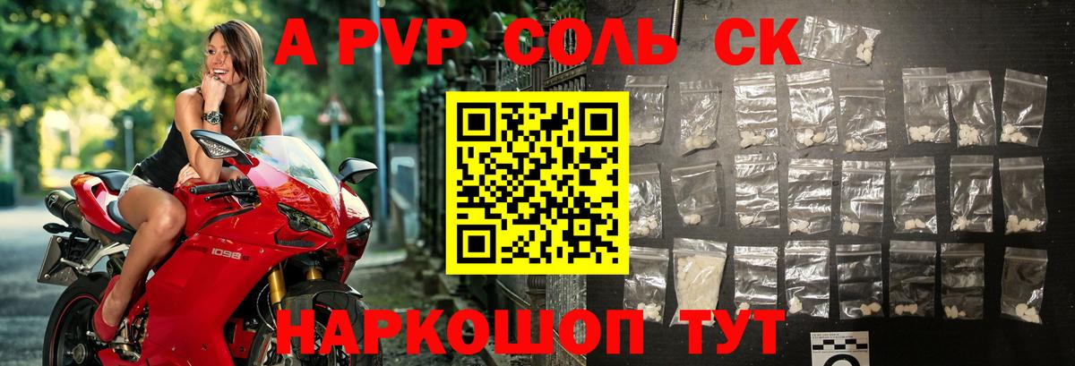 Саяногорск  Alpha-PVP  Alpha PVP Crystall  Вход с VPN  А ПВП Соль 