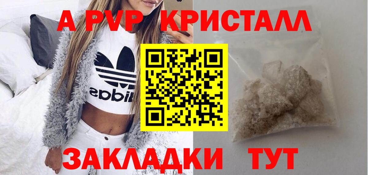 Alpha-PVP крисы CK Саяногорск