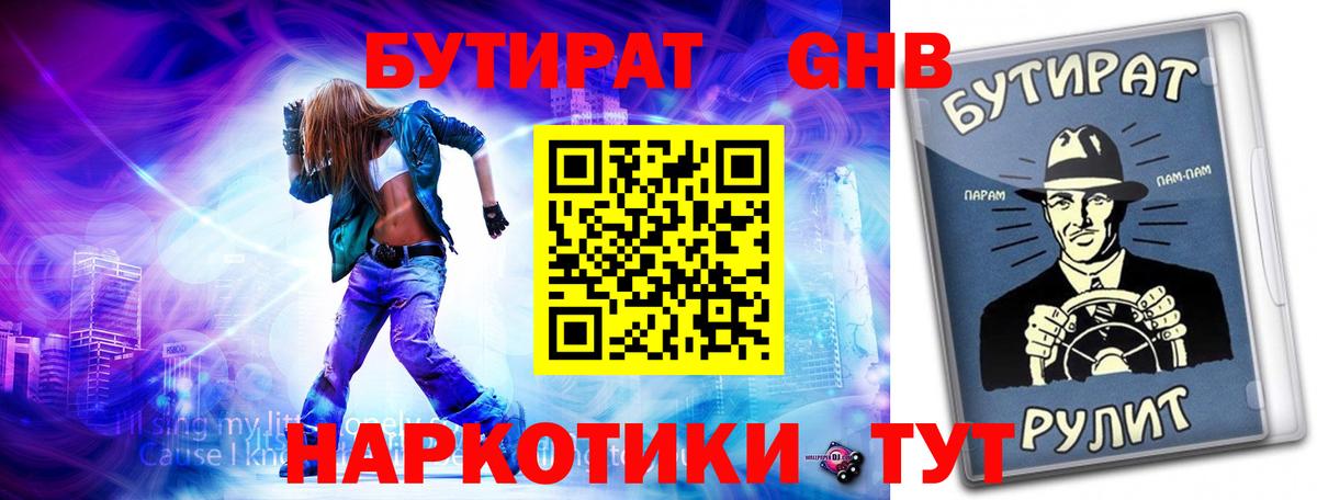 Бутират бутандиол Саяногорск