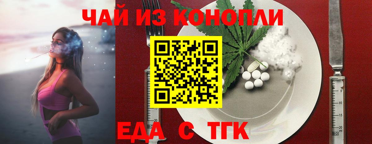 Саяногорск  Еда ТГК конопля  Вход с VPN 