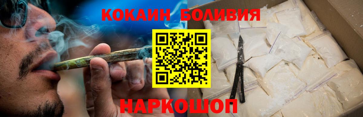 КОКАИН Боливия Саяногорск