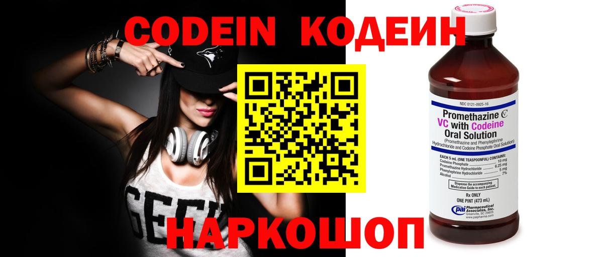 Codein Purple Drank  Вход с VPN  Саяногорск  Codein напиток Lean (лин) 