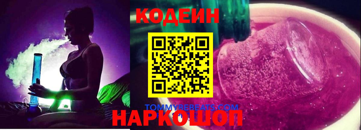Кодеиновый сироп Lean напиток Lean (лин) Саяногорск