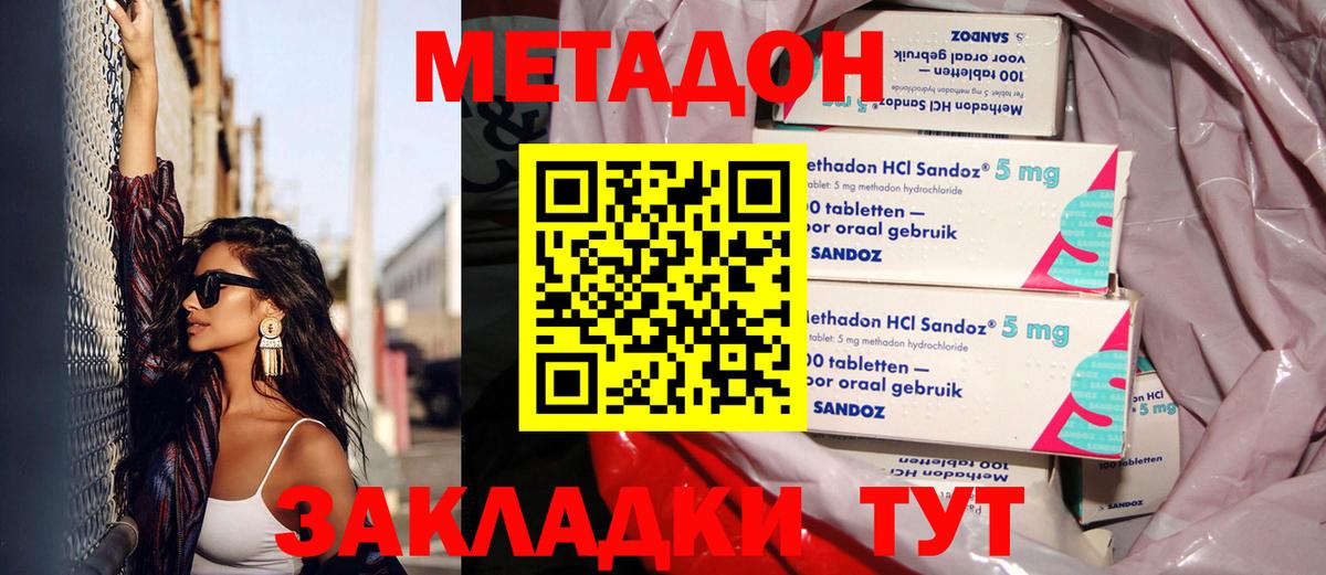 Саяногорск  Метадон methadone  Вход с VPN  Метадон VHQ 