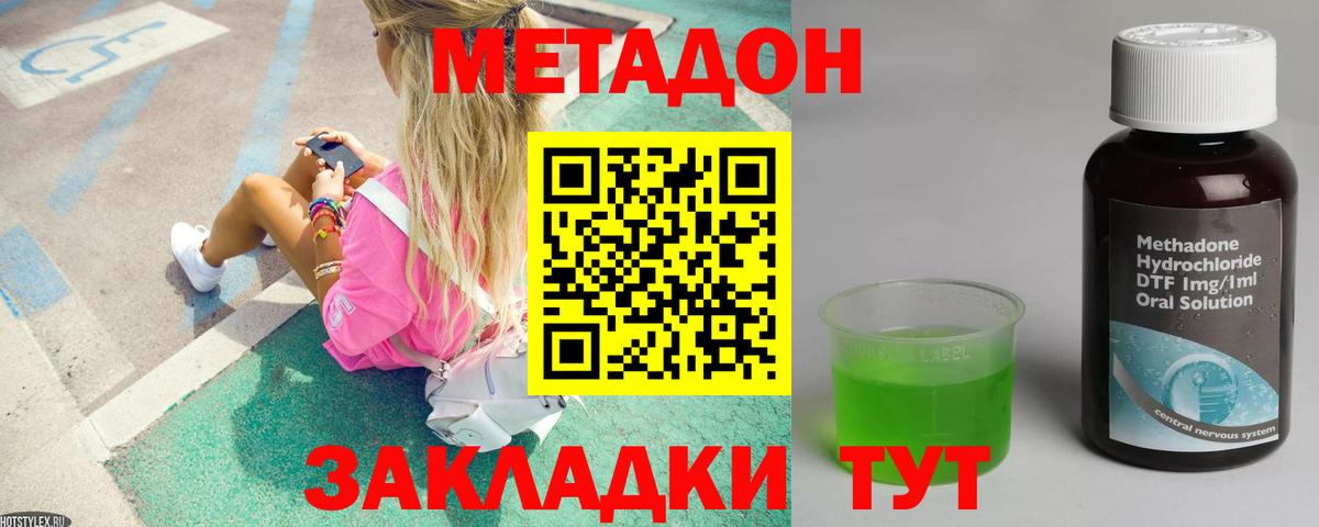 МЕТАДОН methadone Саяногорск