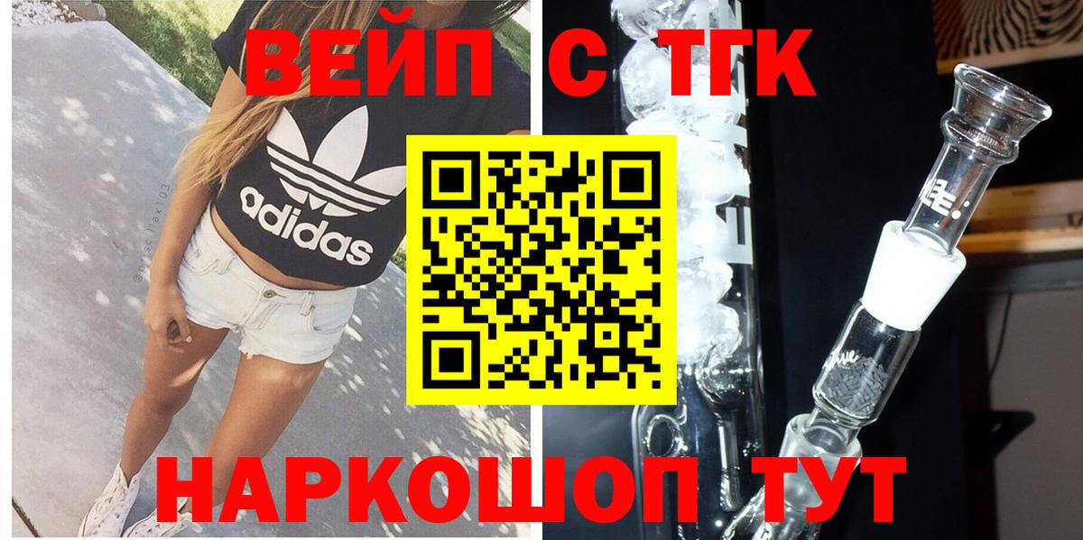 Саяногорск  ТГК вейп  Дистиллят ТГК вейп  Вход с VPN 