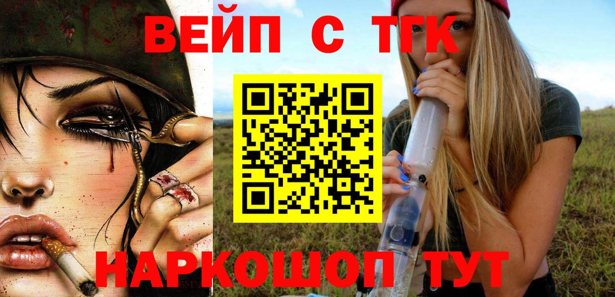 Дистиллят ТГК вейп с тгк Саяногорск